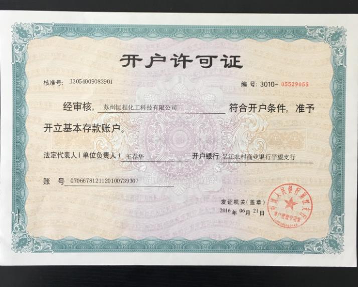 開(kāi)戶許可